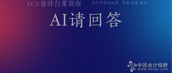 ai请回答