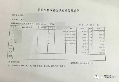 发票知识十一弹!数电发票可以开销售清单吗? 发票知识十一弹!数电发票可以开销售清单吗?