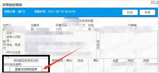 发票知识十一弹!数电发票可以开销售清单吗? 发票知识十一弹!数电发票可以开销售清单吗?