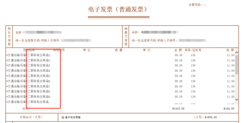 发票知识十一弹!数电发票可以开销售清单吗? 发票知识十一弹!数电发票可以开销售清单吗?