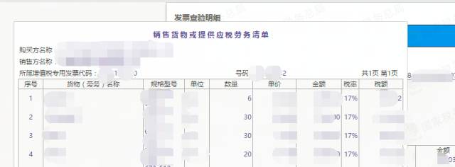 发票知识十一弹!数电发票可以开销售清单吗? 发票知识十一弹!数电发票可以开销售清单吗?