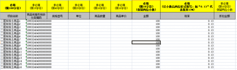 发票知识十一弹!数电发票可以开销售清单吗? 发票知识十一弹!数电发票可以开销售清单吗?