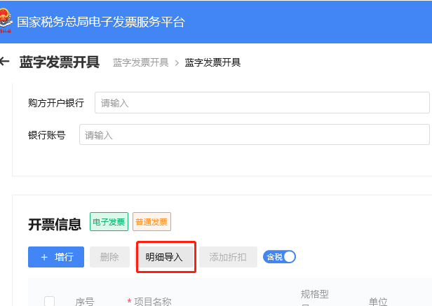 发票知识十一弹!数电发票可以开销售清单吗? 发票知识十一弹!数电发票可以开销售清单吗?