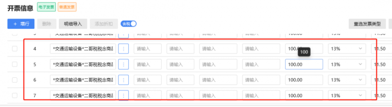 发票知识十一弹!数电发票可以开销售清单吗? 发票知识十一弹!数电发票可以开销售清单吗?
