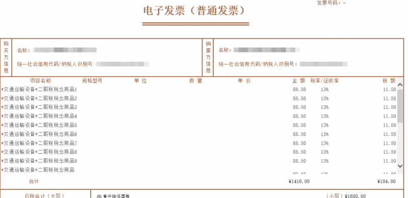 发票知识十一弹!数电发票可以开销售清单吗? 发票知识十一弹!数电发票可以开销售清单吗?