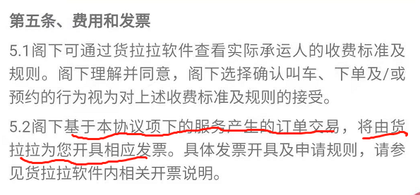 发票知识十二弹!货拉拉为什么这么开发票? 发票知识十二弹!货拉拉为什么这么开发票?