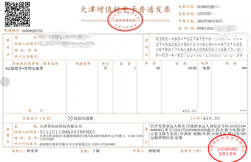 发票知识十二弹!货拉拉为什么这么开发票? 发票知识十二弹!货拉拉为什么这么开发票?