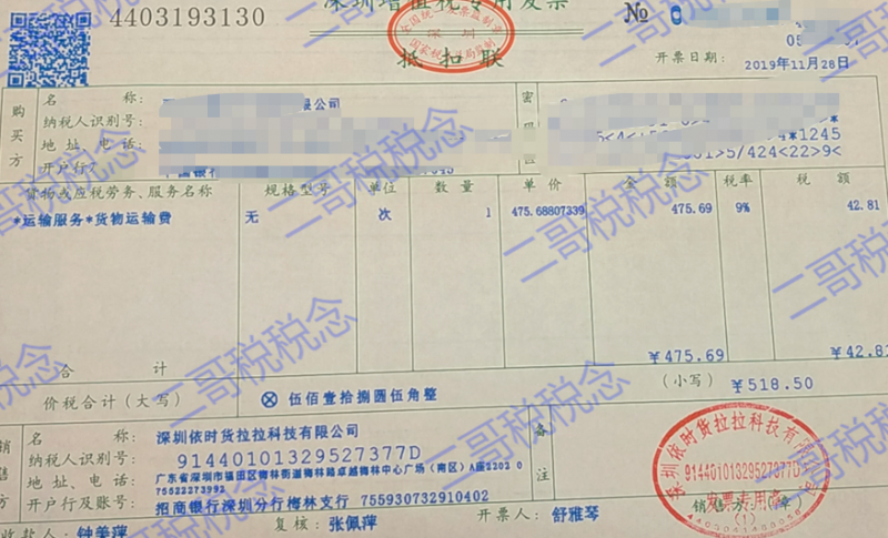 发票知识十二弹!货拉拉为什么这么开发票? 发票知识十二弹!货拉拉为什么这么开发票?