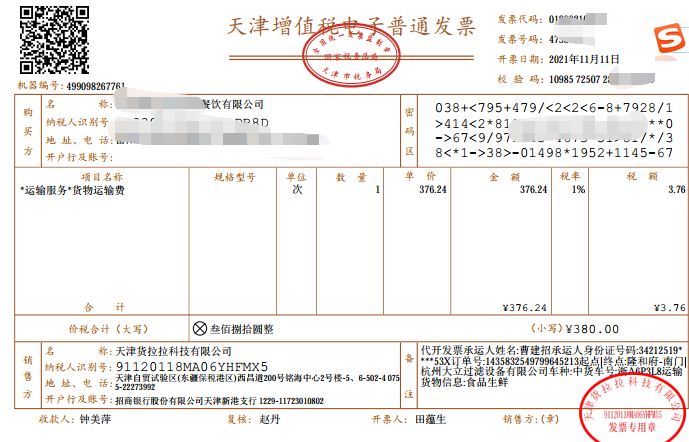 发票知识十二弹!货拉拉为什么这么开发票? 发票知识十二弹!货拉拉为什么这么开发票?