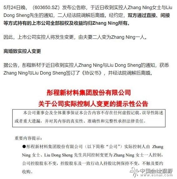 有上市公司股东天价离婚