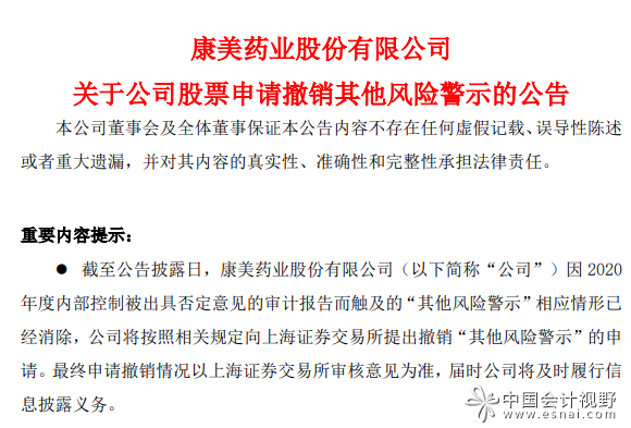 向上交所申请摘帽的临时公告。