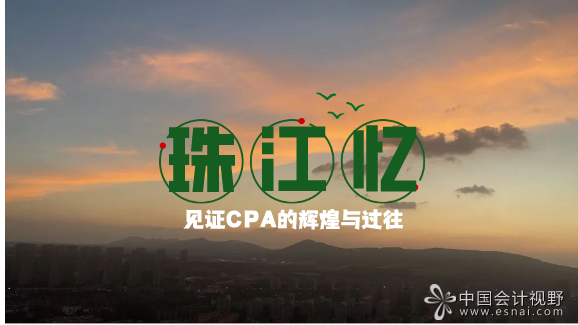 正中珠江