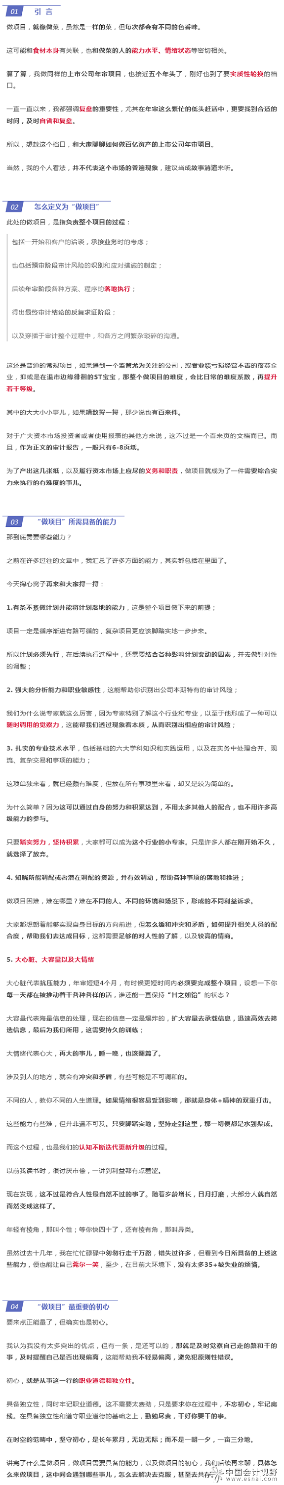 如何做百亿资产的上市公司项目