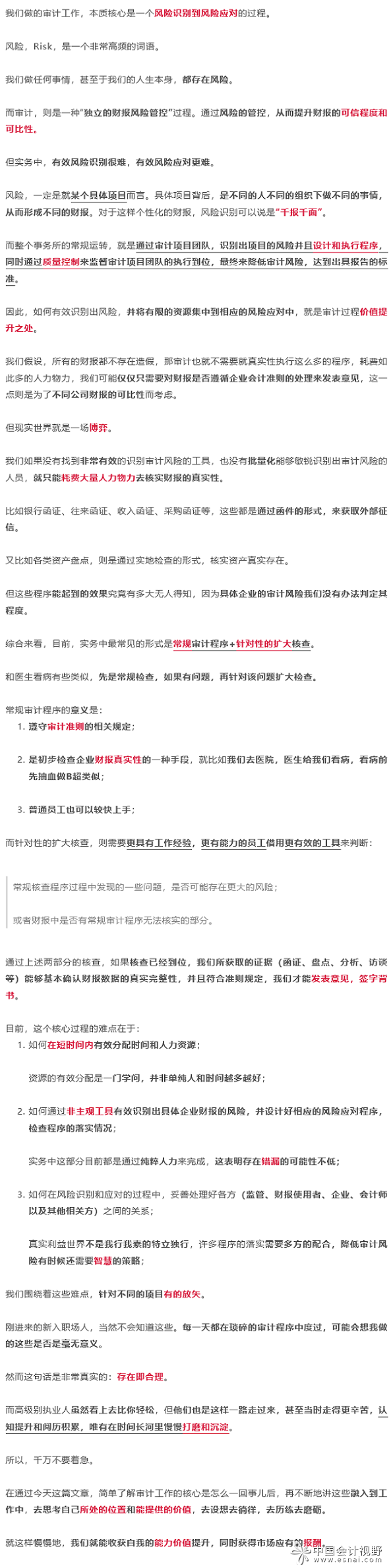 从业12年，我发现审计工作的核心原来是...