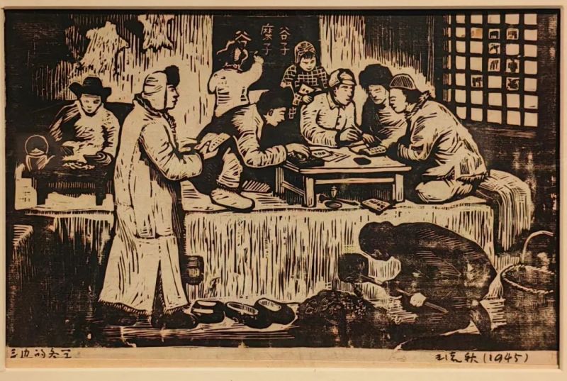 延安木刻版画中的算盘