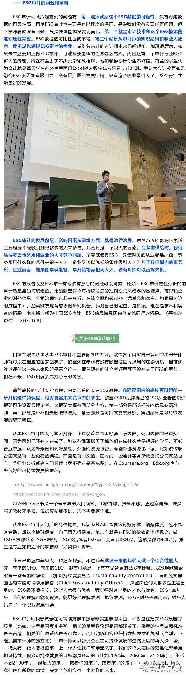 ESG审计的问题和前景