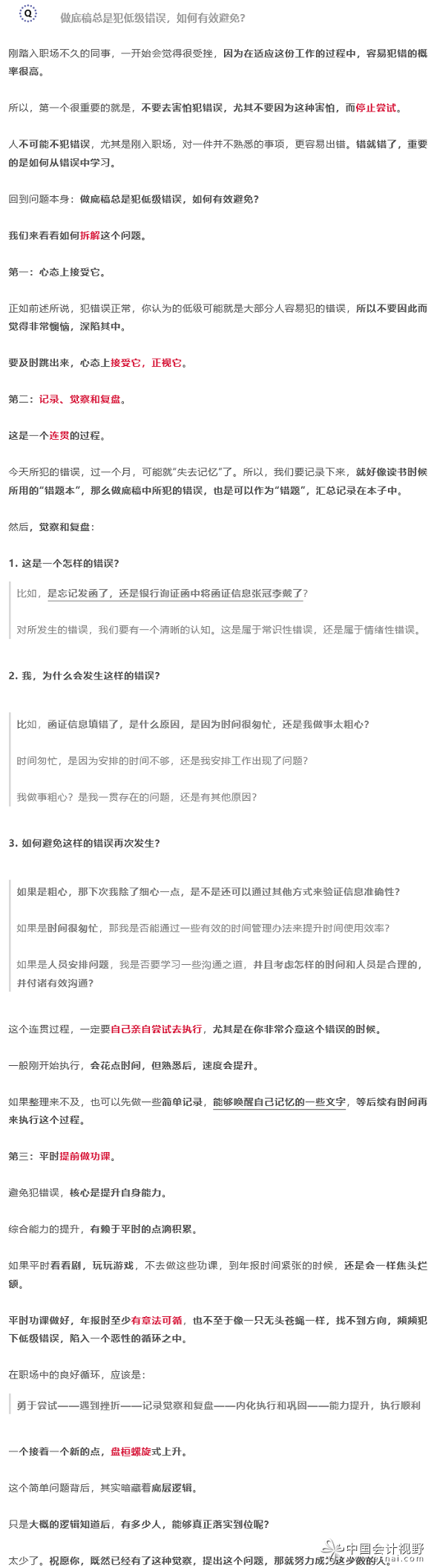 做底稿总是犯低级错误，如何有效避免