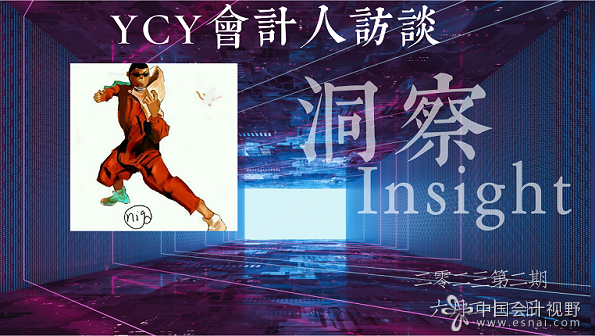YCY会计行业观察