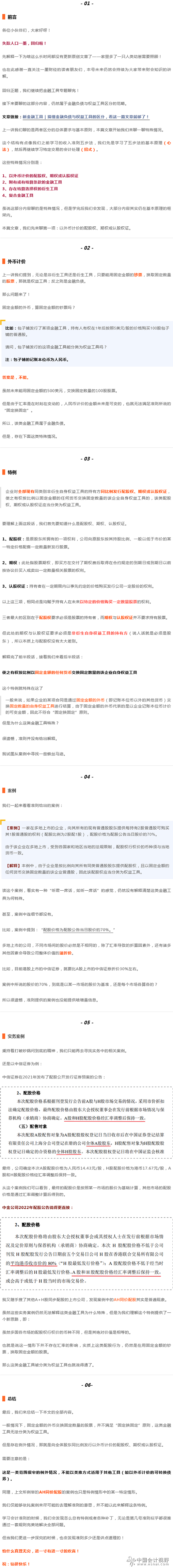 新金融工具  金融负债与权益工具的这些细节问题，你必须知道