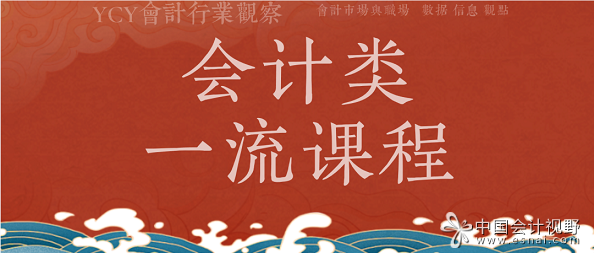 6会计类课程