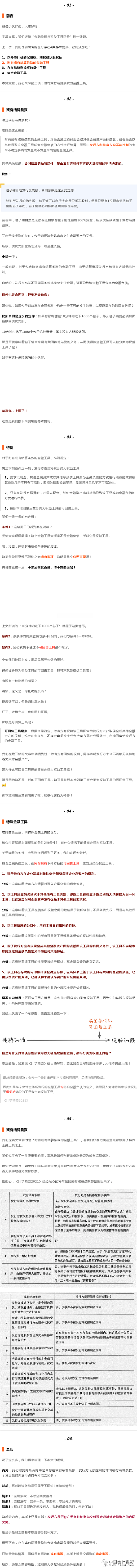 新金融工具  什么是附有或有结算条款的金融工具