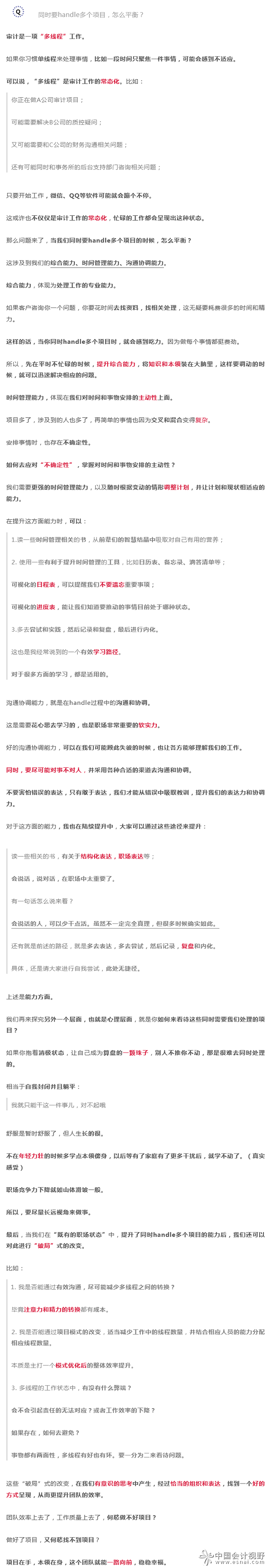 同时要handle多个项目，怎么平衡