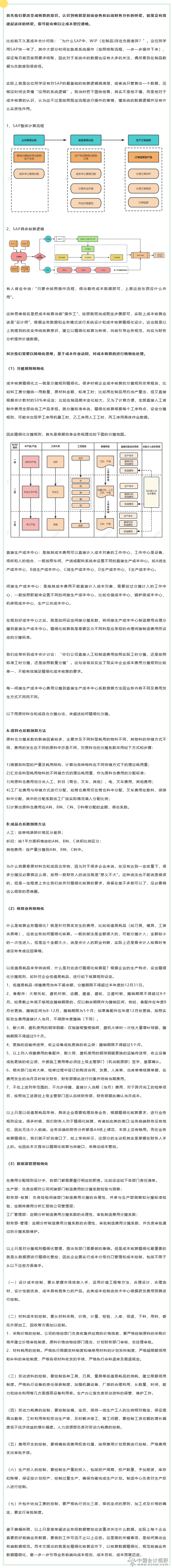 以成本核算精细推动成本管控