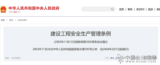 建设工程安全生产管理条例