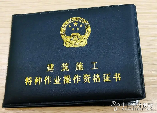 建筑施工特种作业操作资格证