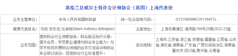 又一家境外会计类协会依法完成NGO登记