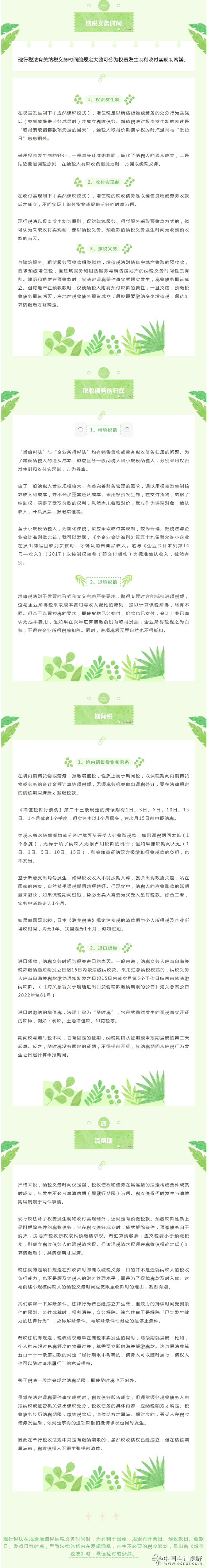 增值税—不教不考的“黑”知识13：纳税义务和课税期间