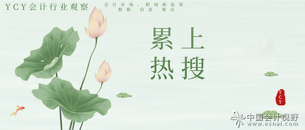 累上热搜