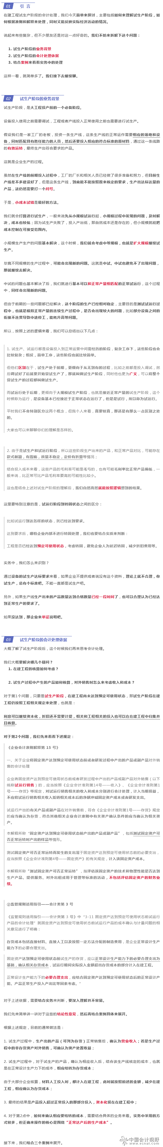 1在建工程试生产阶段，如何做会计处理