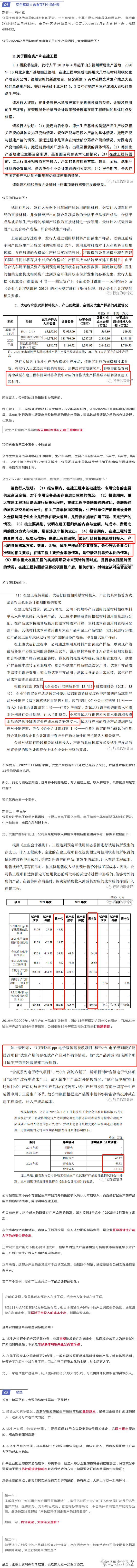 2在建工程试生产阶段，如何做会计处理