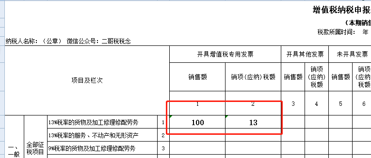 增值税申报三十七弹!一般纳税人增值税申报表名不副实