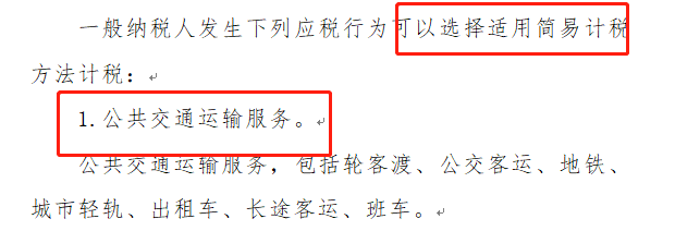 发票知识第七弹!一张发票怎么既有免税也有简易计税?