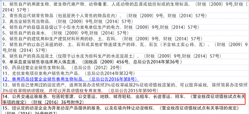 发票知识第七弹!一张发票怎么既有免税也有简易计税?