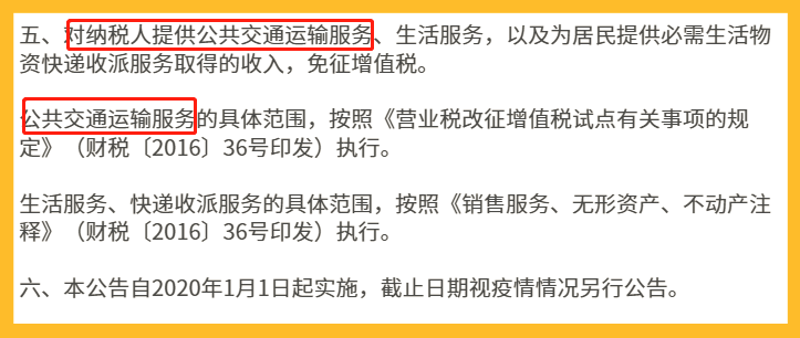 发票知识第七弹!一张发票怎么既有免税也有简易计税?