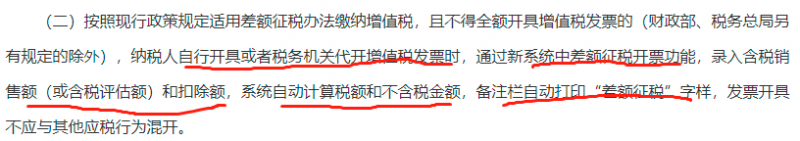 发票知识第七弹!一张发票怎么既有免税也有简易计税?