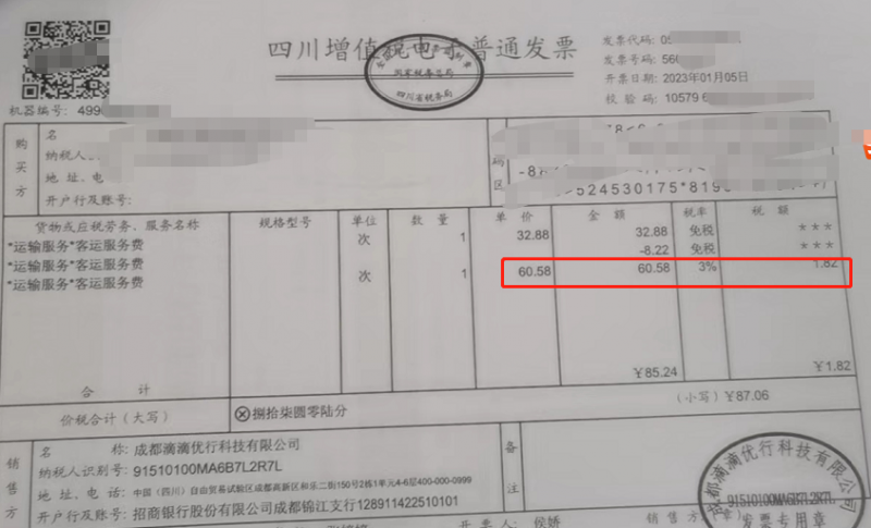 发票知识第七弹!一张发票怎么既有免税也有简易计税?