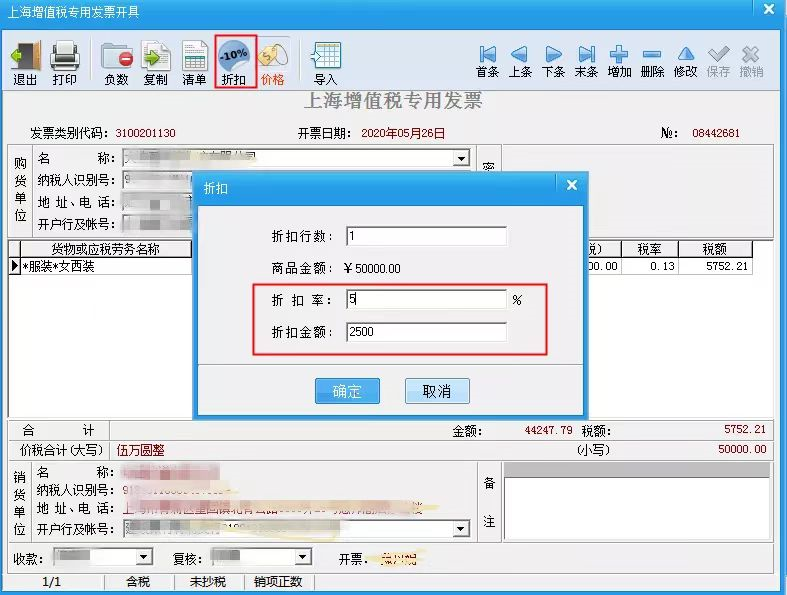 发票知识第七弹!一张发票怎么既有免税也有简易计税?