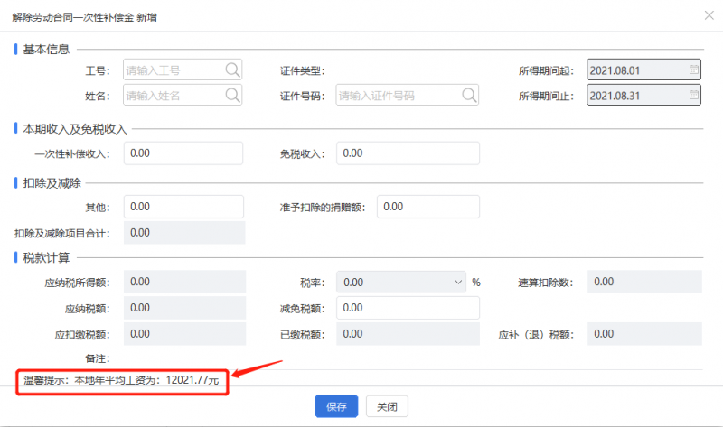 关注文件案例:三项个税扣除额