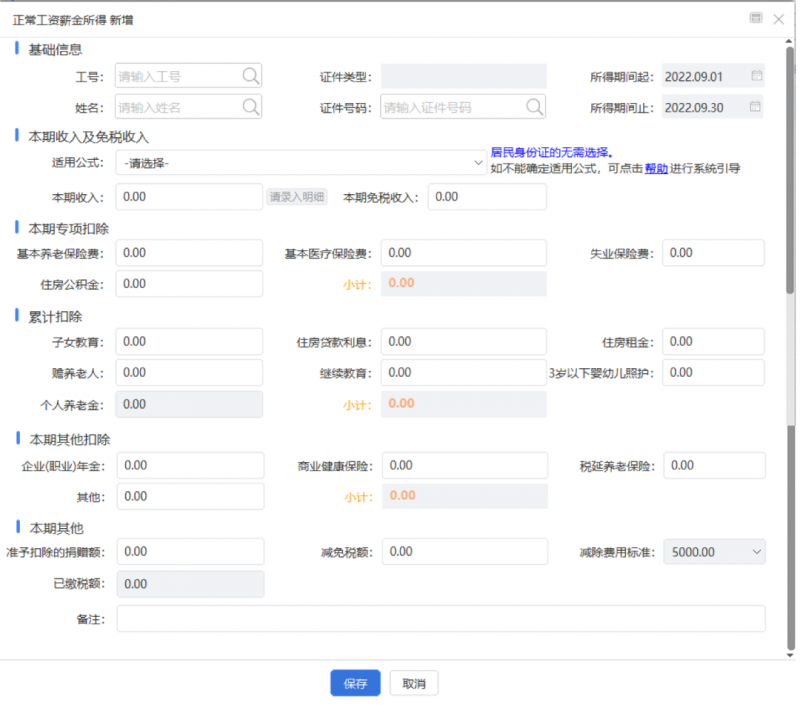 关注文件案例:三项个税扣除额