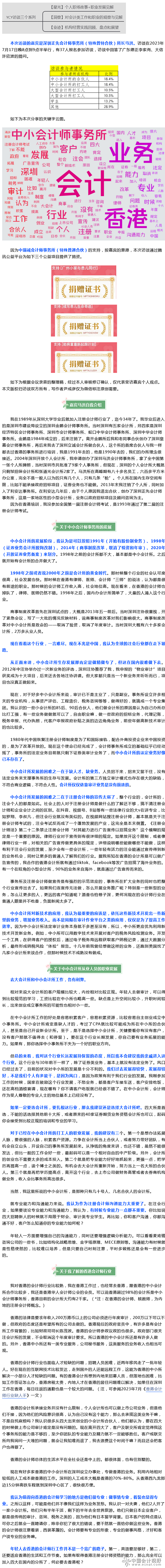 马洪：中小所黄金期己过，在走下坡路，建议年轻人慎入