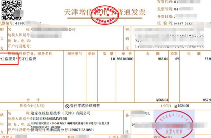 发票知识第八单!一张*旅游服务*代订住宿费发票引发的报销困惑