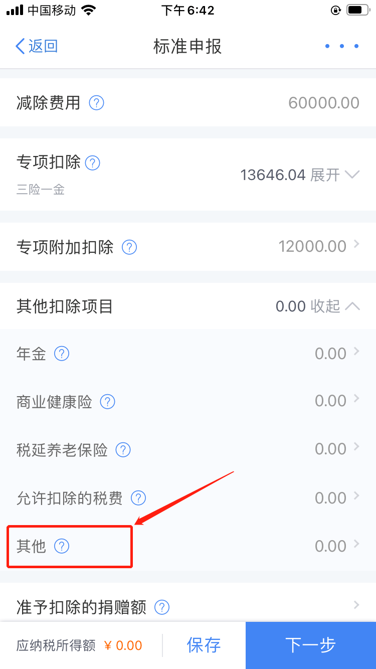 劳务报酬扣个税别忘记这项