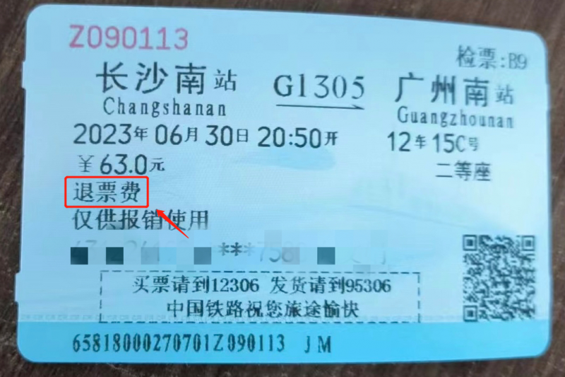 最新:火车票样式!