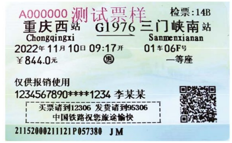 最新:火车票样式!