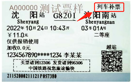 最新:火车票样式!