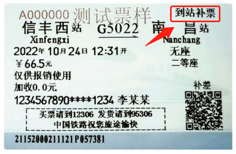 最新:火车票样式!